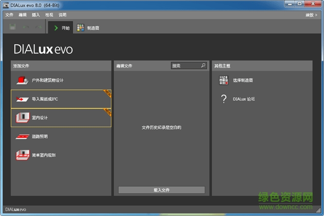dialux evo9.2(照明設計軟件) v9.2 官方中文版 0