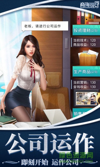 女神盟約之商海沉浮 v1.0.5 安卓版 1