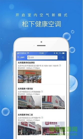 松下健康空調(diào) v1.0 安卓版 0