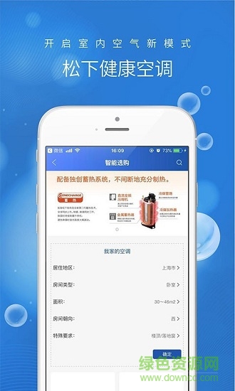 松下健康空調(diào) v1.0 安卓版 3