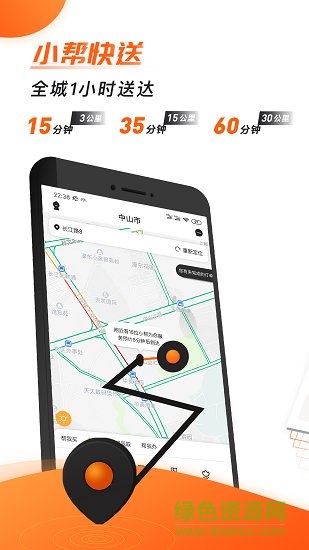 小幫快送app