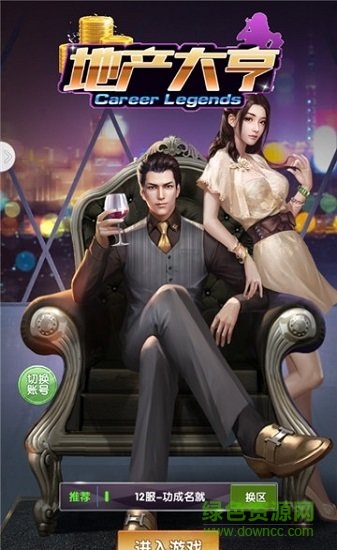 地產(chǎn)大亨無(wú)限金幣 v1.2.1 安卓手機(jī)版 2