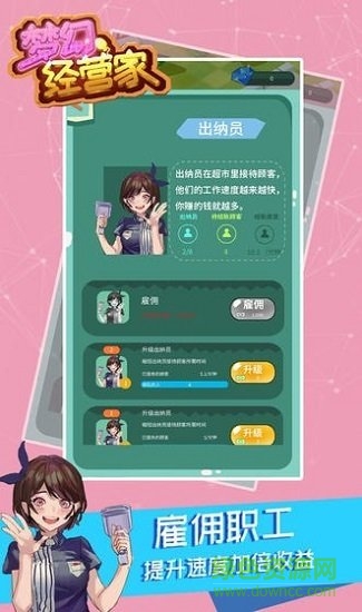 夢幻經(jīng)營家無限金幣版 v1.0 安卓版 1