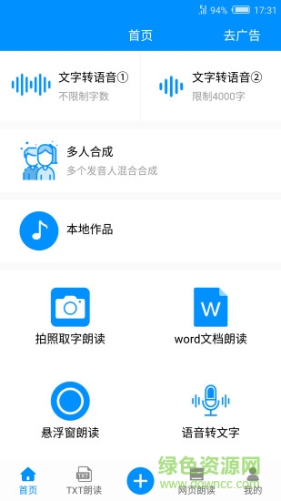 免費(fèi)文字轉(zhuǎn)語(yǔ)音手機(jī)軟件 v10.9 安卓版 0
