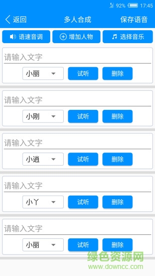 免費(fèi)文字轉(zhuǎn)語(yǔ)音手機(jī)軟件 v10.9 安卓版 2