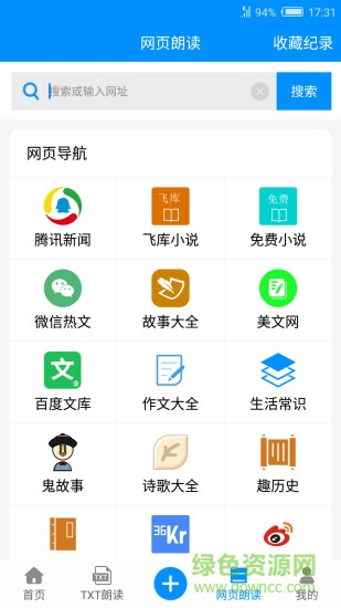免費(fèi)文字轉(zhuǎn)語(yǔ)音手機(jī)軟件 v10.9 安卓版 3