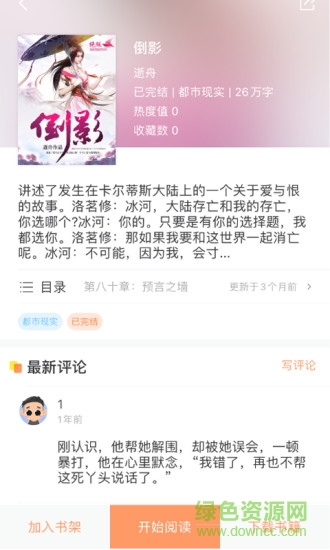騰文閱讀 v1.2 安卓版 2