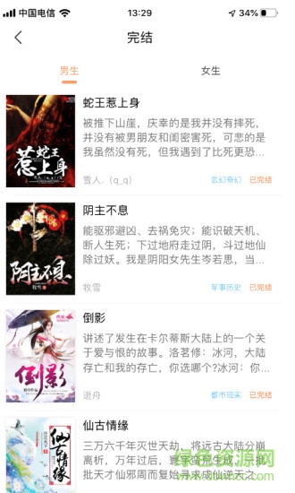 騰文閱讀 v1.2 安卓版 3