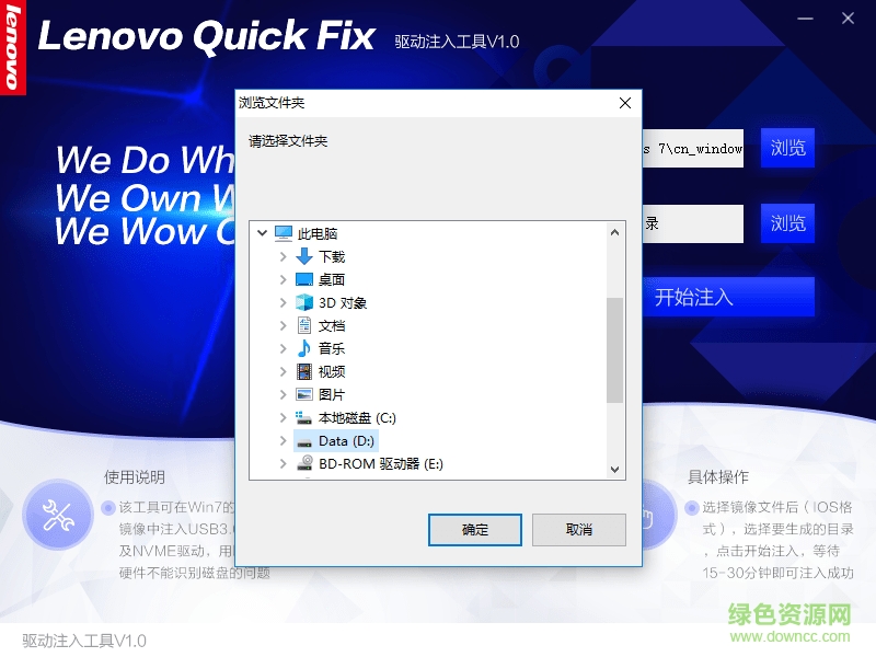 聯(lián)想驅(qū)動注入工具官方版