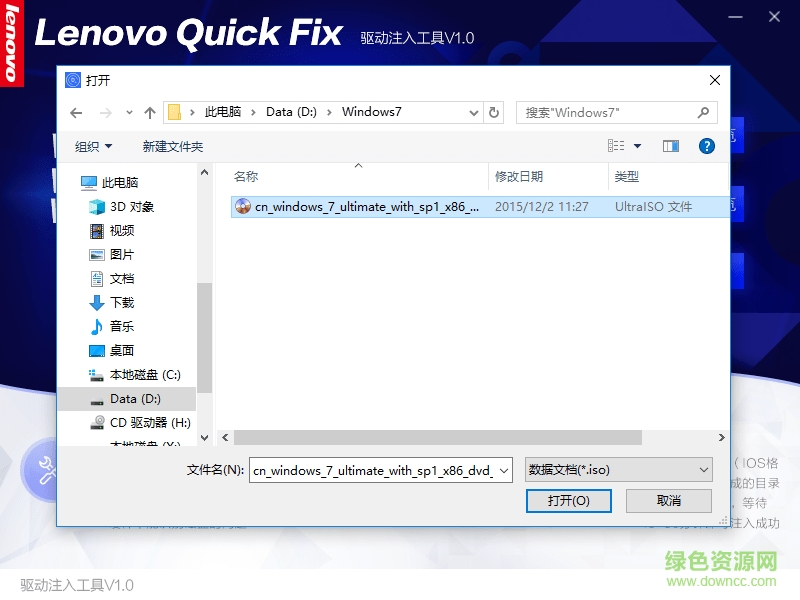 聯(lián)想usb3.0驅(qū)動注入工具官方版