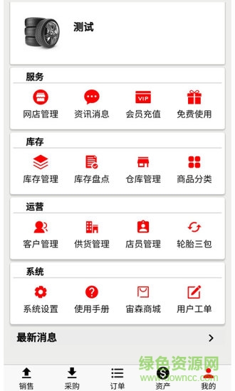 宙森輪胎進(jìn)銷手機(jī)版