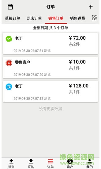 宙森輪胎進(jìn)銷專業(yè)版 v6.0.7 安卓版 3