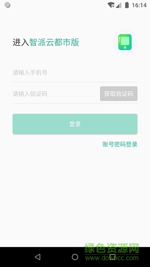 智派云都市版 v1.0.0 安卓版 0