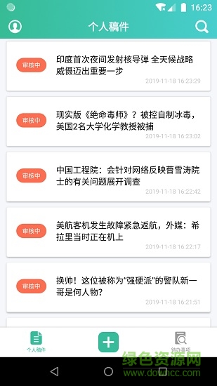 智派云都市版安卓端