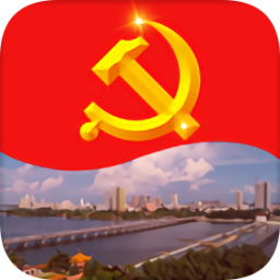南陽(yáng)黨建淯水先鋒app