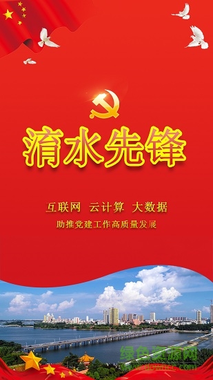 淯水先鋒手機(jī)app