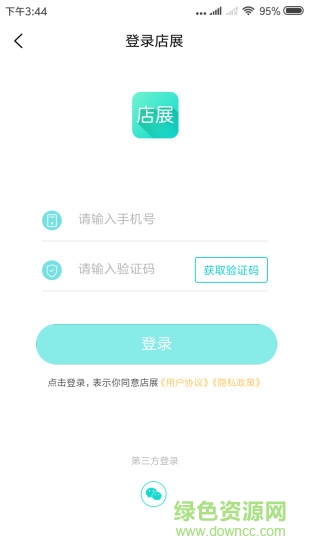 店展app v1.1.0 安卓版 0