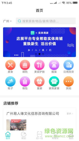 店展app v1.1.0 安卓版 2