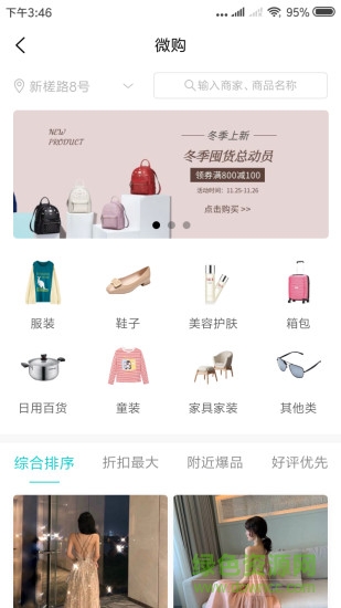 店展app v1.1.0 安卓版 3