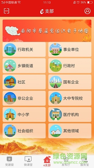 南陽(yáng)黨建淯水先鋒app v1.1.0.9 安卓手機(jī)版 0