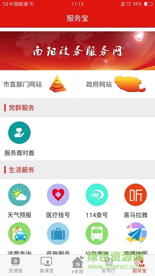 南陽(yáng)黨建淯水先鋒app v1.1.0.9 安卓手機(jī)版 3