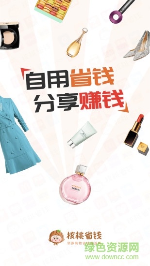 核桃省錢app