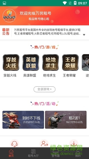 萬(wàn)民租號(hào)平臺(tái) v1.0.0 安卓版 1