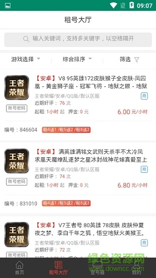 萬(wàn)民租號(hào)平臺(tái) v1.0.0 安卓版 2