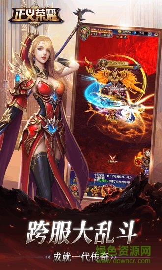 正義榮耀九游客戶端2