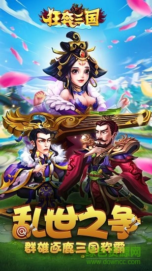 狂奔三國單機(jī)版 v5.0 安卓無限金幣版 0