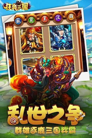 狂奔三國(guó)手游九游版