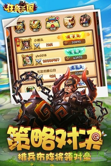 狂奔三國(guó)九游版 v5.0 官方安卓版 3
