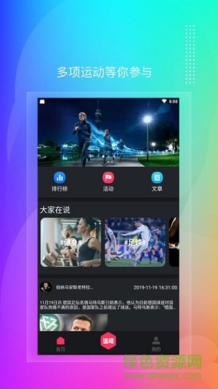 武漢極光體育 v1.0.0 安卓版 1