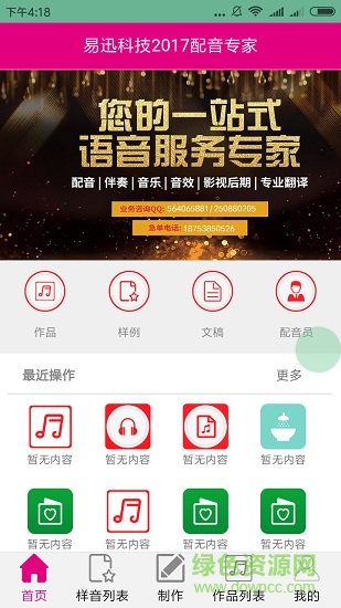 配音專家軟件apk0