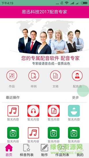 配音專家軟件apk1