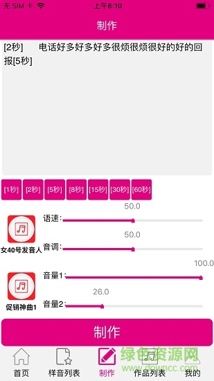 配音專家軟件apk2