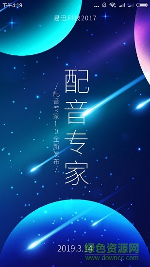 配音專家軟件apk3