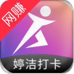 婷潔打卡