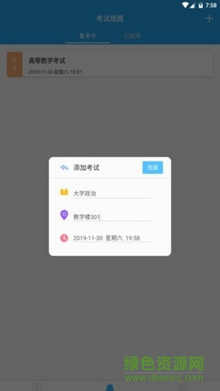 快樂十課程 v14.13 安卓版 2