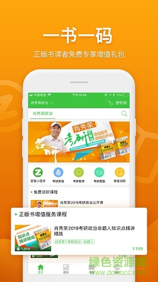 真學(xué)(考試輔導(dǎo)) v1.1.1.4 官方安卓版 0