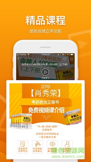真學(xué)app