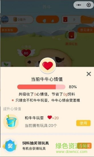 開心養(yǎng)牛免費下載