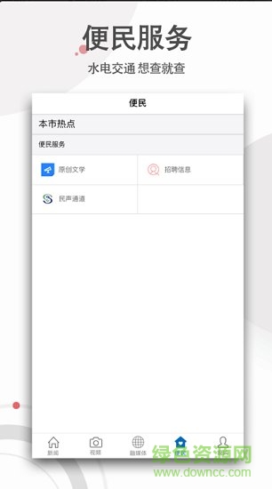 江西贛縣融媒體手機(jī)客戶端0