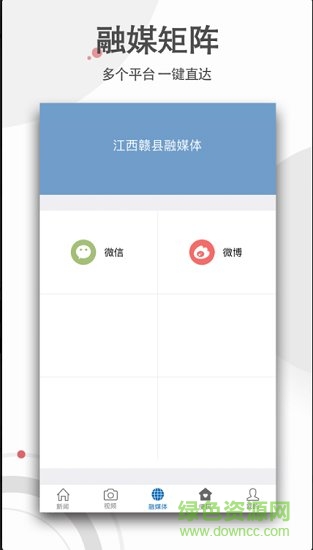江西贛縣融媒體手機(jī)客戶端1
