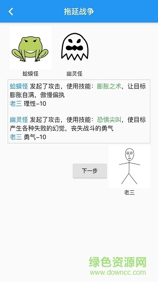 拖延戰(zhàn)爭 v1.0.1 安卓版 1