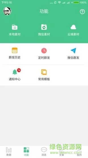 wetool免費(fèi)版(微小寶) v2.12.3 安卓版 0