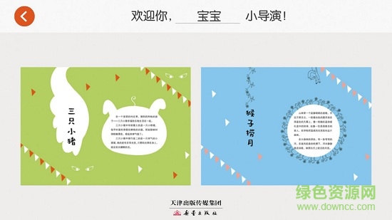 涂色動(dòng)畫秀 v0.1 最新版 2