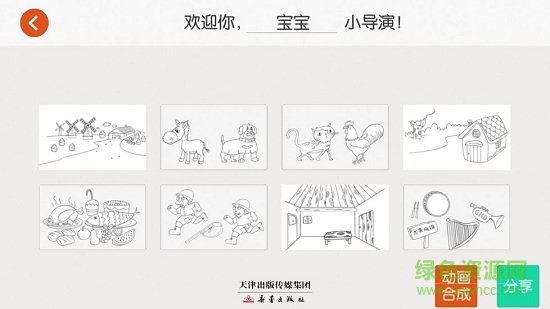 涂色動(dòng)畫秀 v0.1 最新版 3