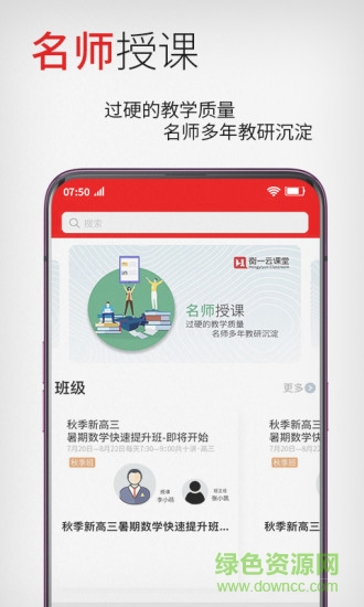 衡一云課堂app