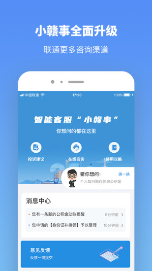 贛服通ios版1